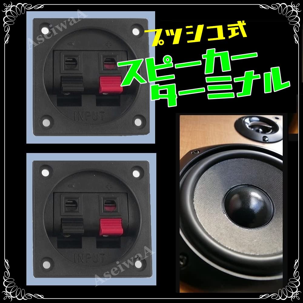 Amazon | プッシュ式 スピーカーターミナル 取付穴 直径49mm 2極
